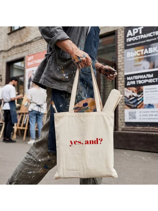 Inomarka Шоппер сумка бежевая большая хлопок тоут Yes and с принтом, бежевый, фото 2