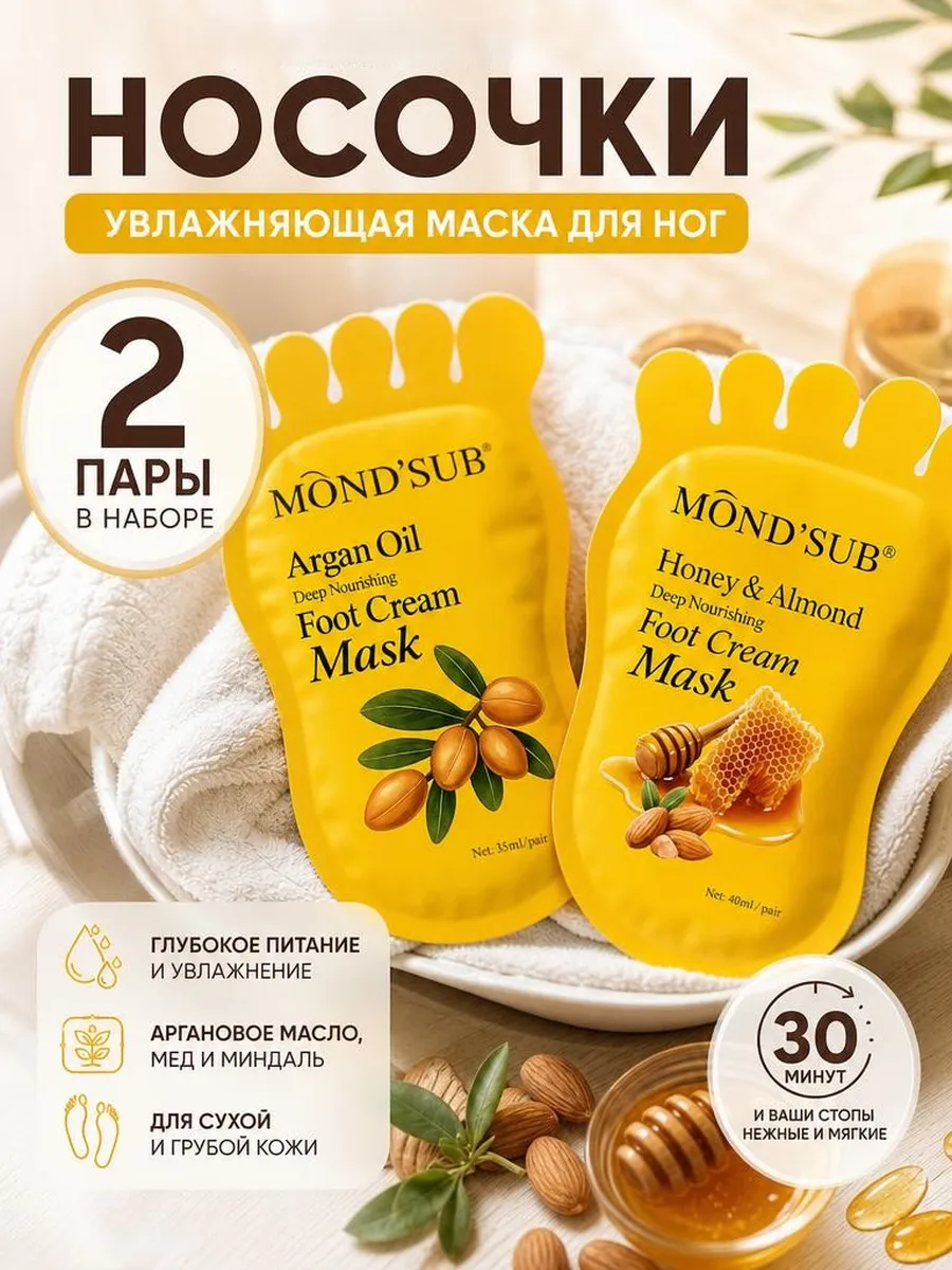 Носочки педикюрные для ног маска увлажняющая, 2 шт
