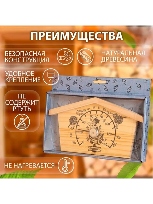 Термометр для бани Избушка 23х12,5 см дерево 0-140 C, 23x12.5 см