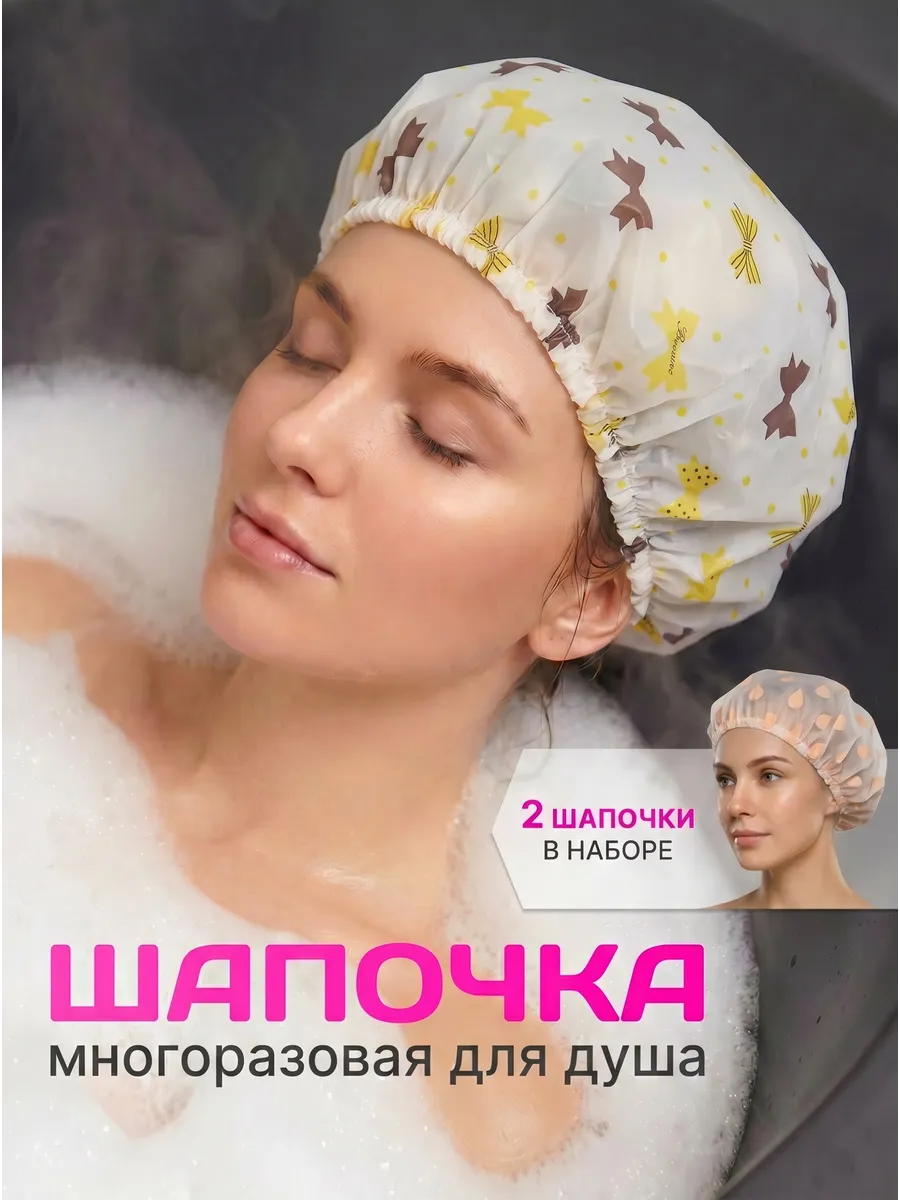Шапочка для душа многоразовая женская, для масок