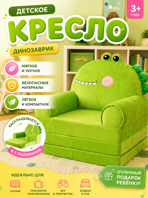 Кресло-трансформер детское раскладное 2в1, вариант