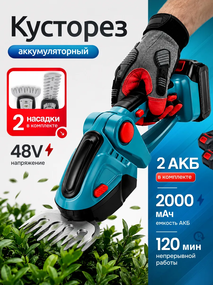 Садовый кусторез мощный аккумуляторный