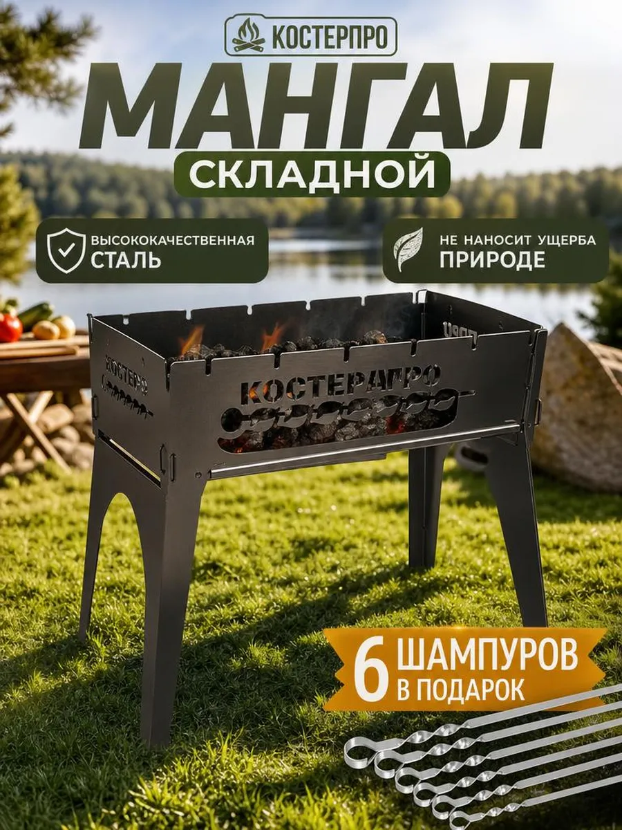 Мангал