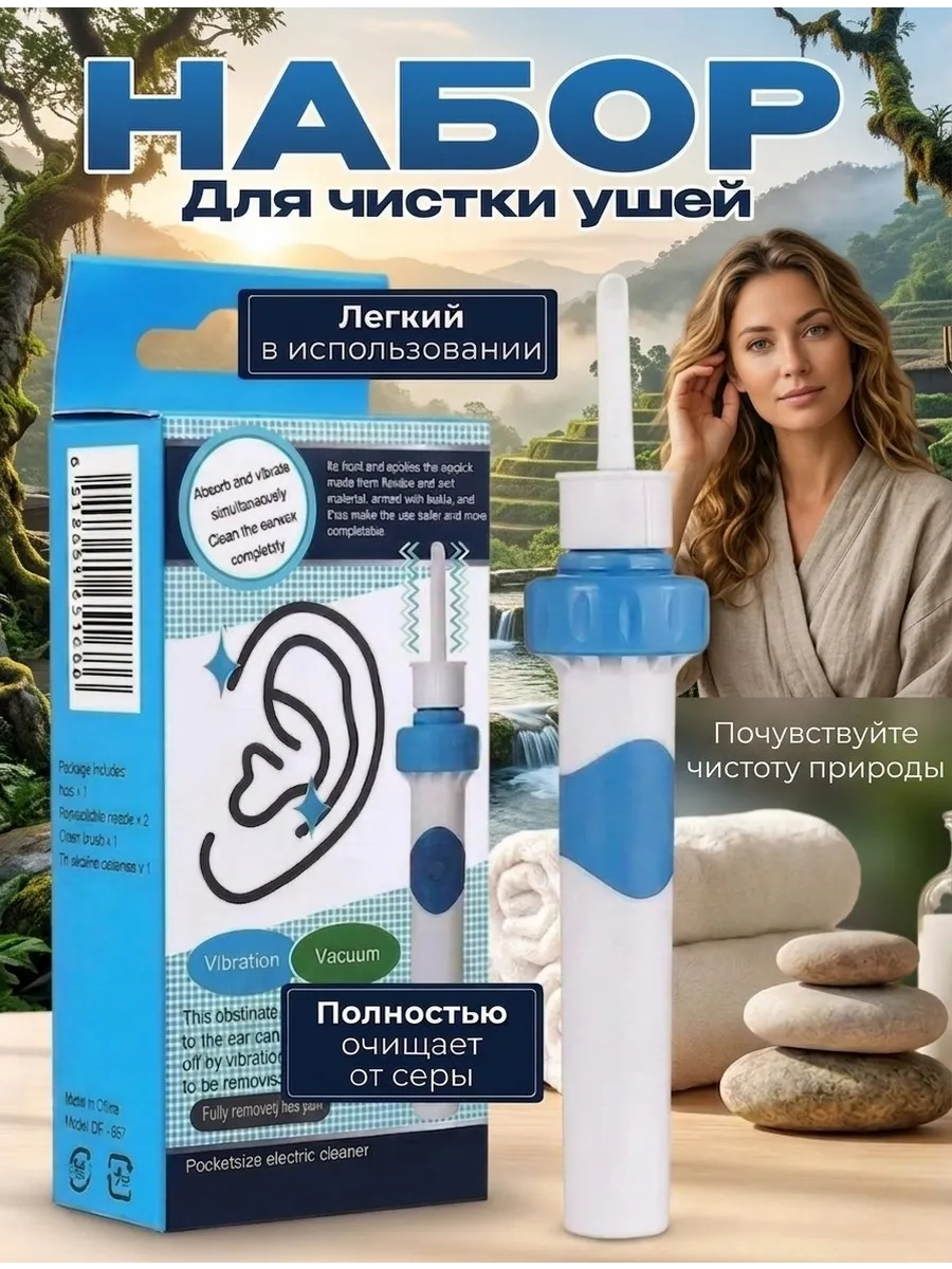 Прибор для чистки ушей