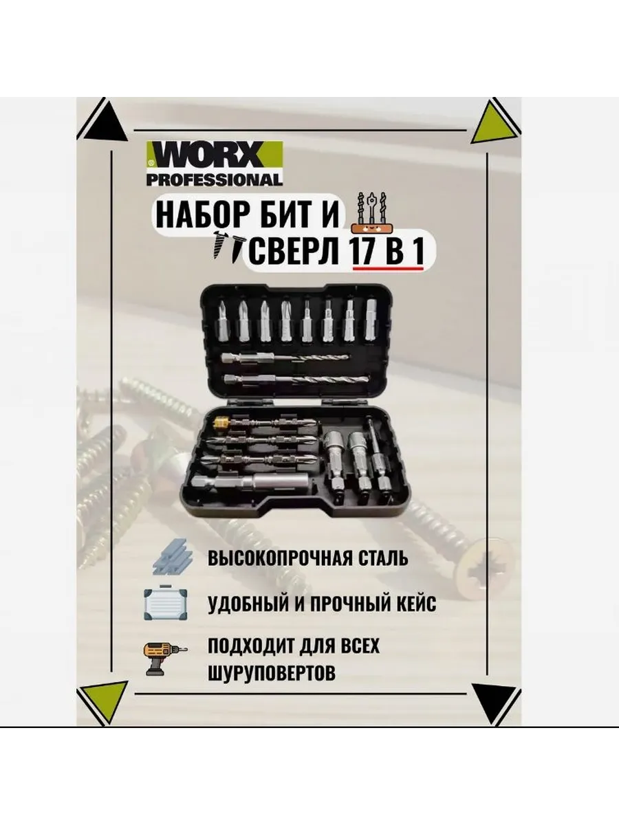Набор бит и сверл WORX 17 шт WA1626.1