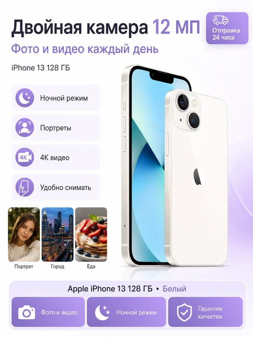 Смартфон Apple iPhone 13 128 ГБ, белый, фото 4