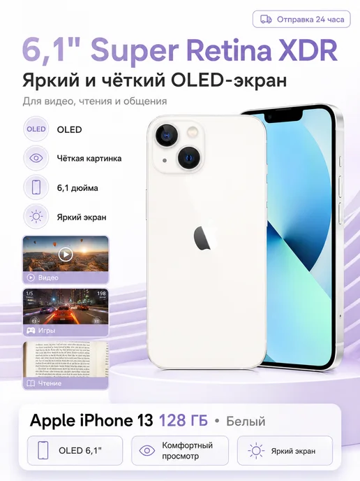 Смартфон Apple iPhone 13 128 ГБ, белый, фото 5