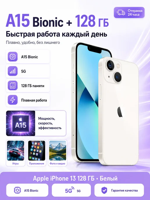 Смартфон Apple iPhone 13 128 ГБ, белый, фото 6