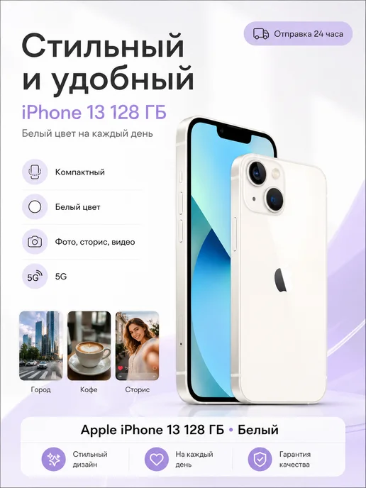 Смартфон Apple iPhone 13 128 ГБ, белый, фото 7