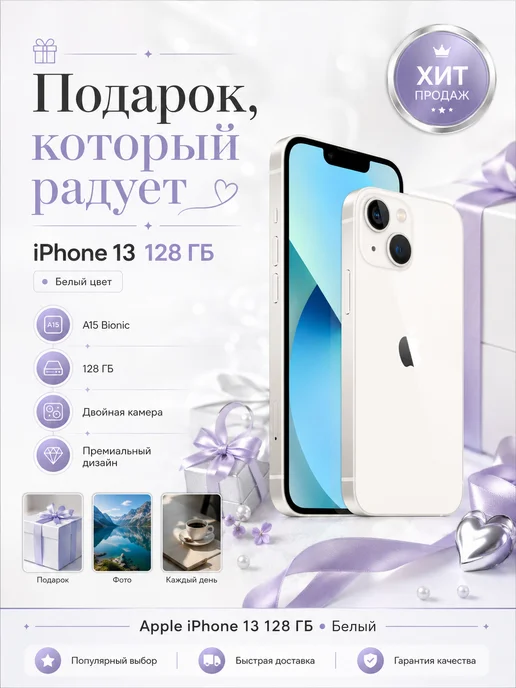 Смартфон Apple iPhone 13 128 ГБ, белый, фото 8
