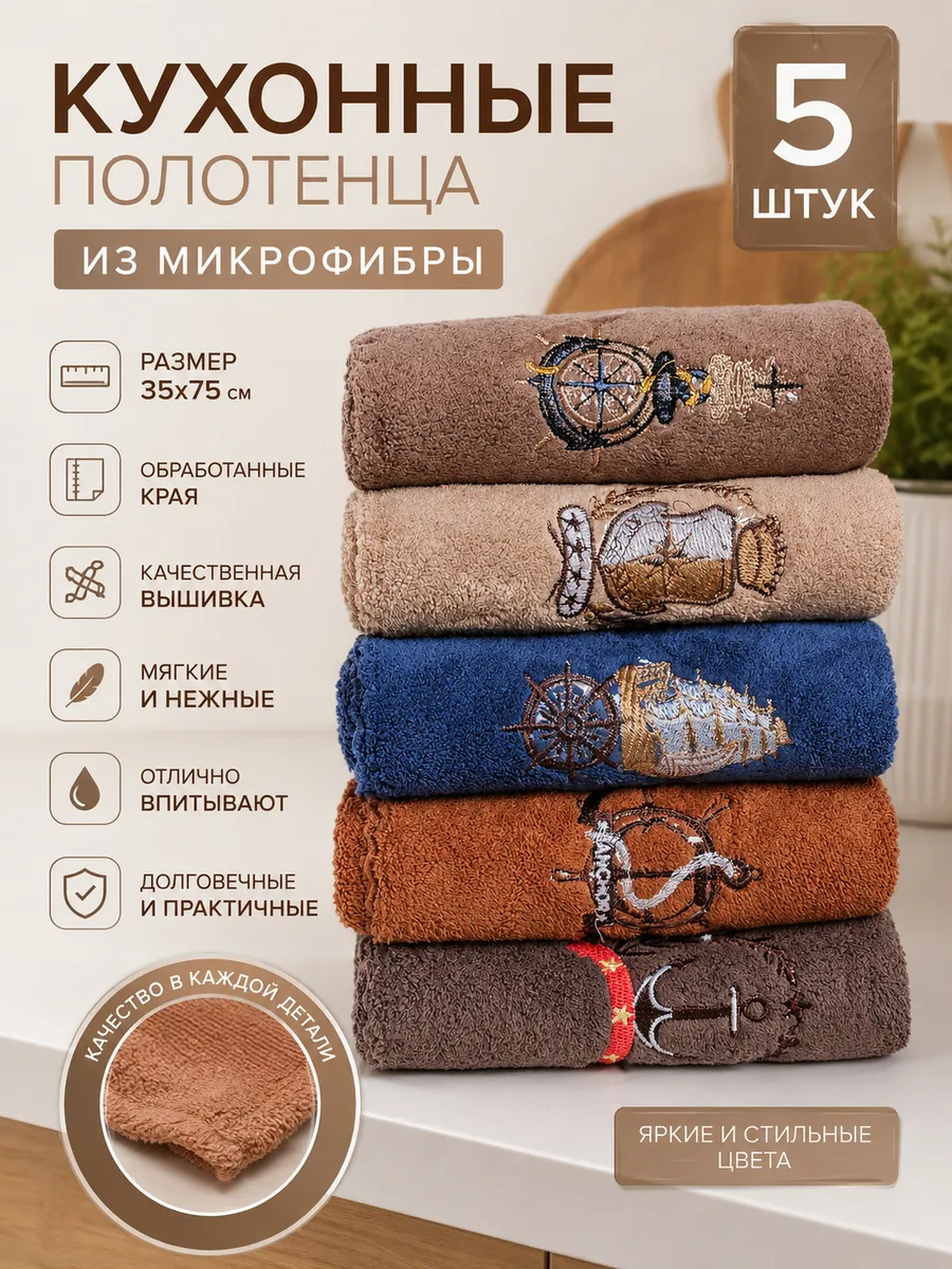 Набор полотенца из микрофибры 5шт 35х75см