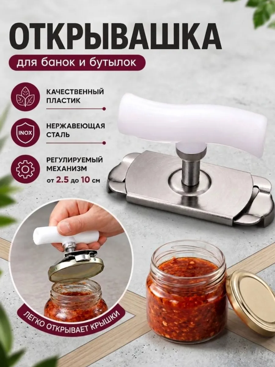 Открывалка для винтовых крышек и банок ключ кухонный