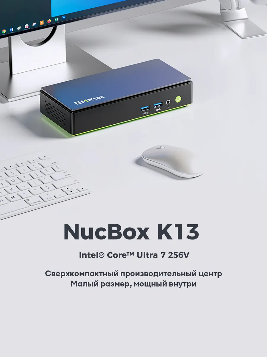 Мини ПК K13 Intel Core Ultra 7 256V 16 ГБ ОЗУ и 1 ТБ SSD Windows 11 Pro