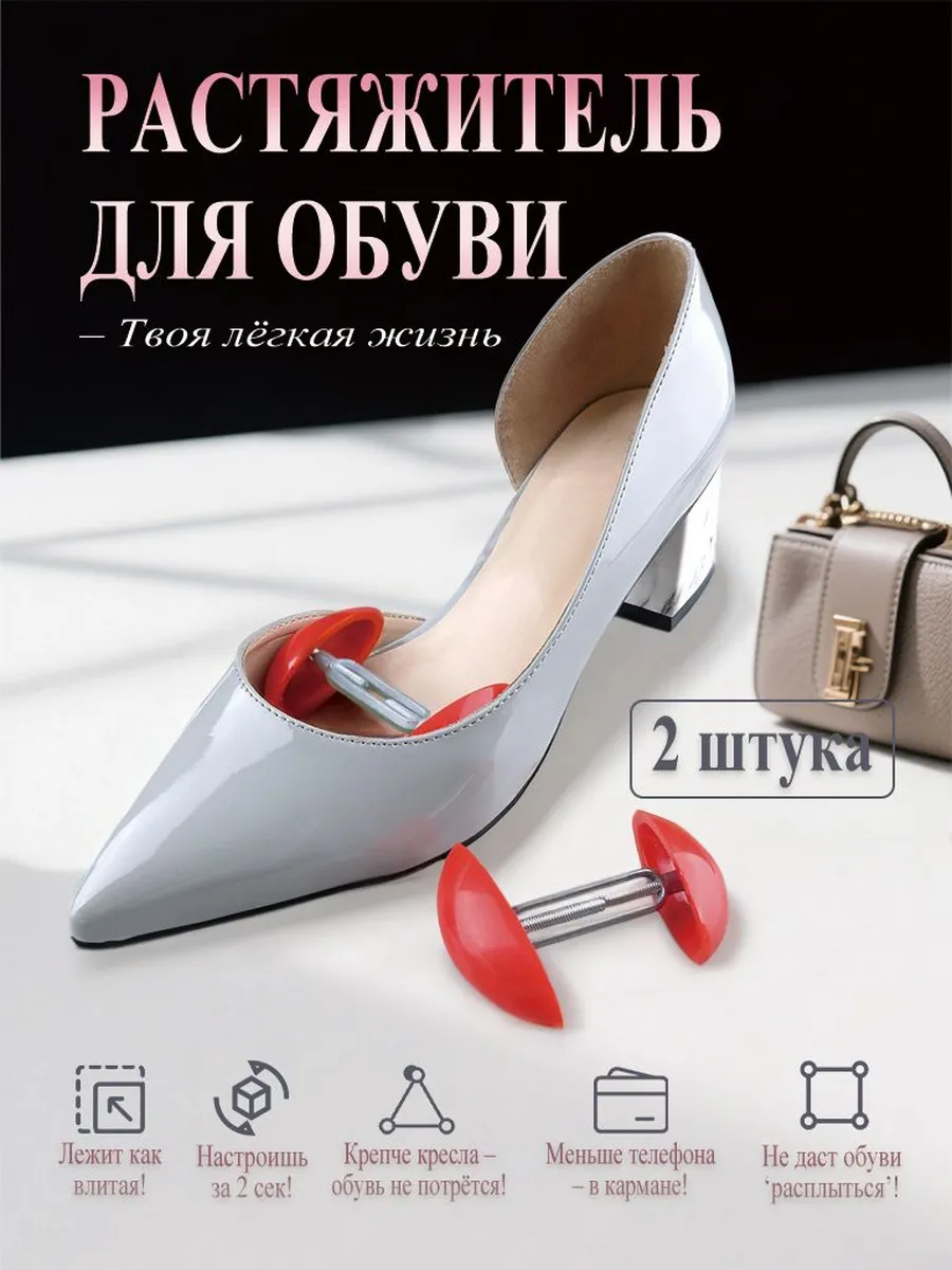 Колодки-растяжители для обуви 2 шт