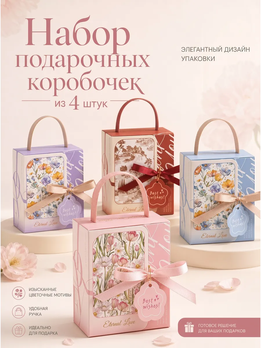 набор подарочных коробок 4 штуки