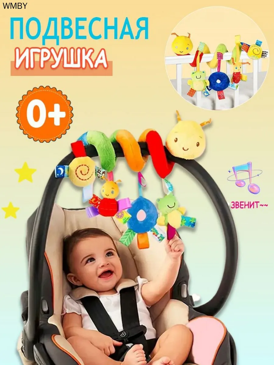 Подвесная спиральная игрушка-гусеница 0+
