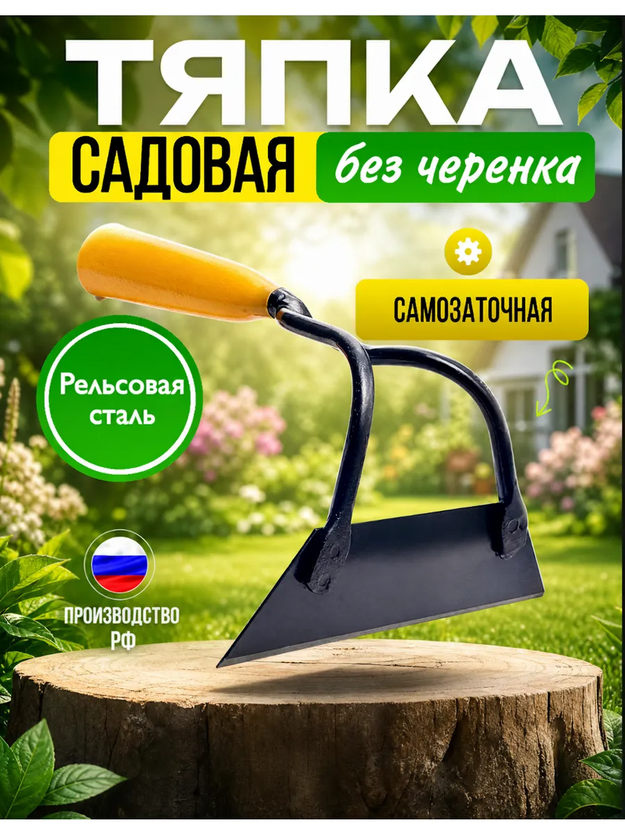 Тяпка садовая
