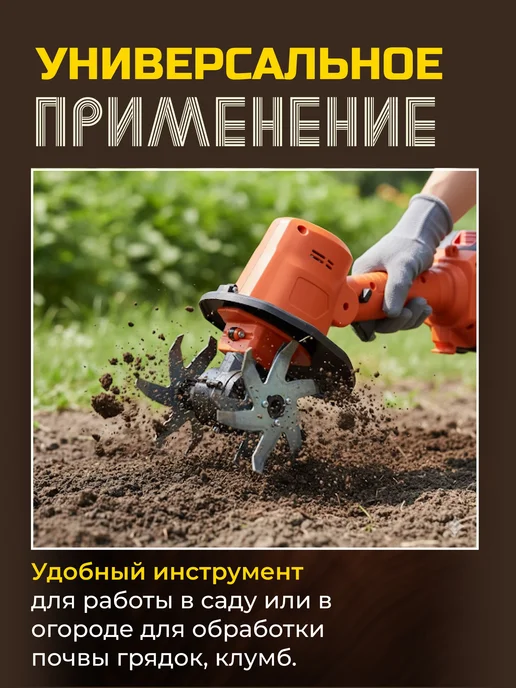 МАСТЕР СКЛАД Электротяпка, ручной культиватор аккумуляторный, черный, фото 2