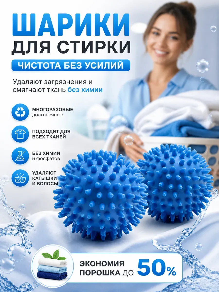 Шарики для стирки в стиральной машине от шерсти и катышков