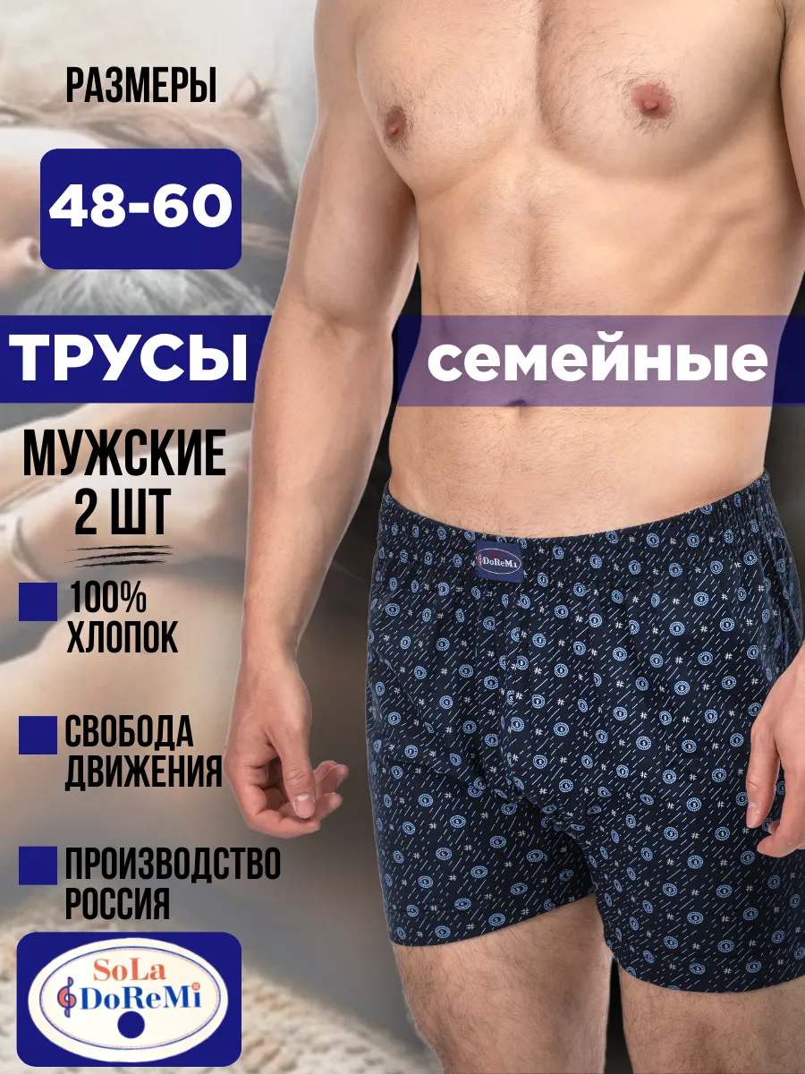 Трусы семейные
