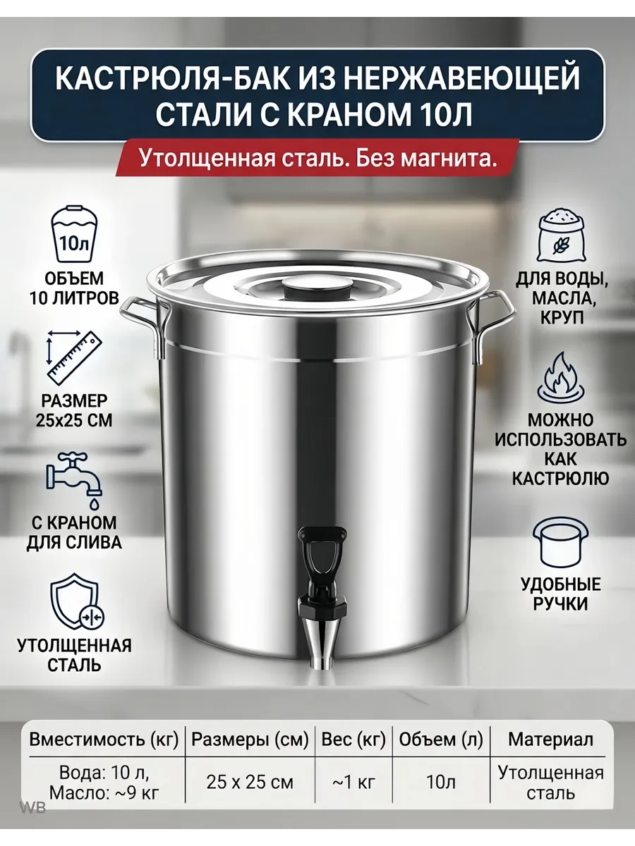 Бак для воды 10 литров с краном нержавеющая сталь