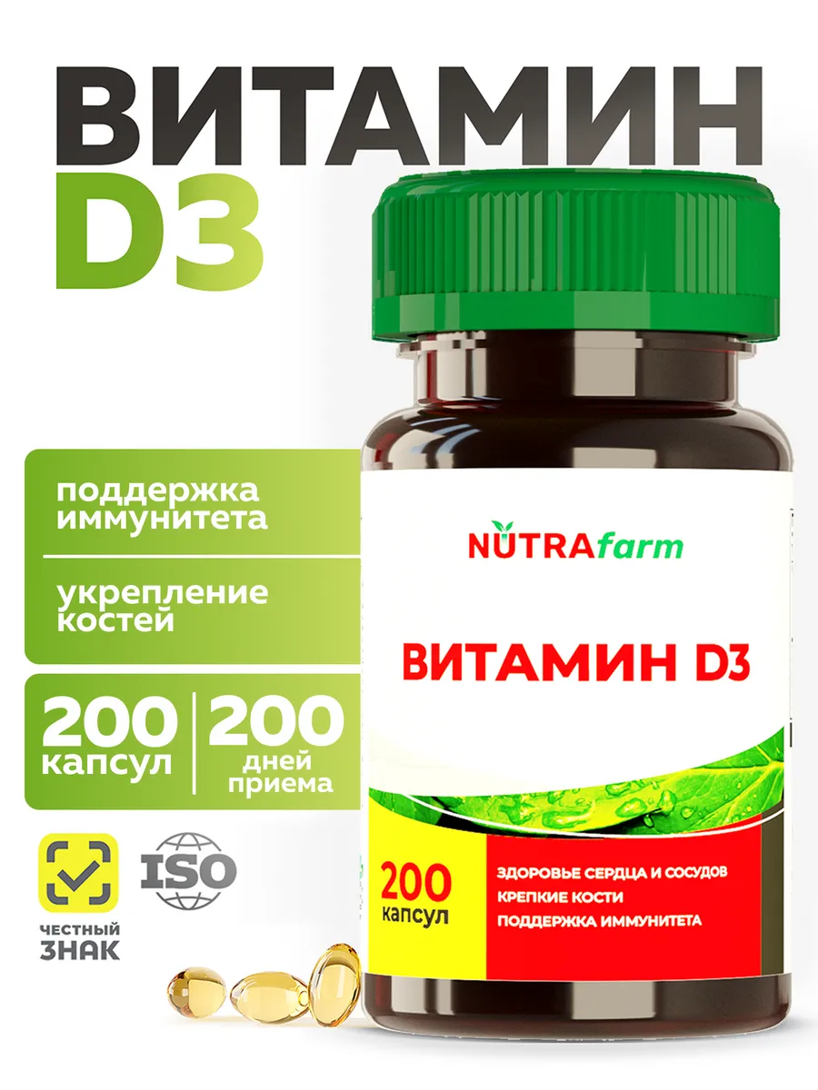 Витамин Д3 600ME 200 капсул