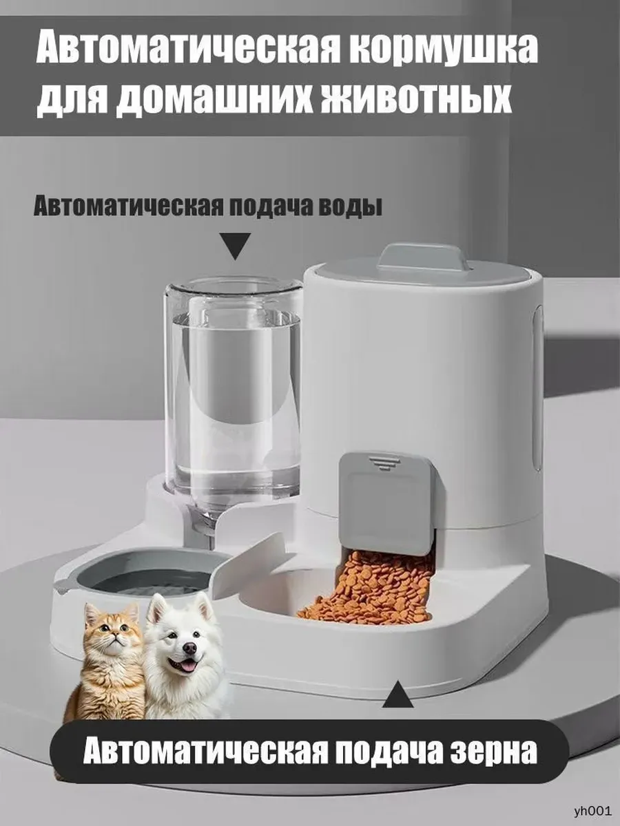 Автоматическая кормушка и поилка для кошек и собак