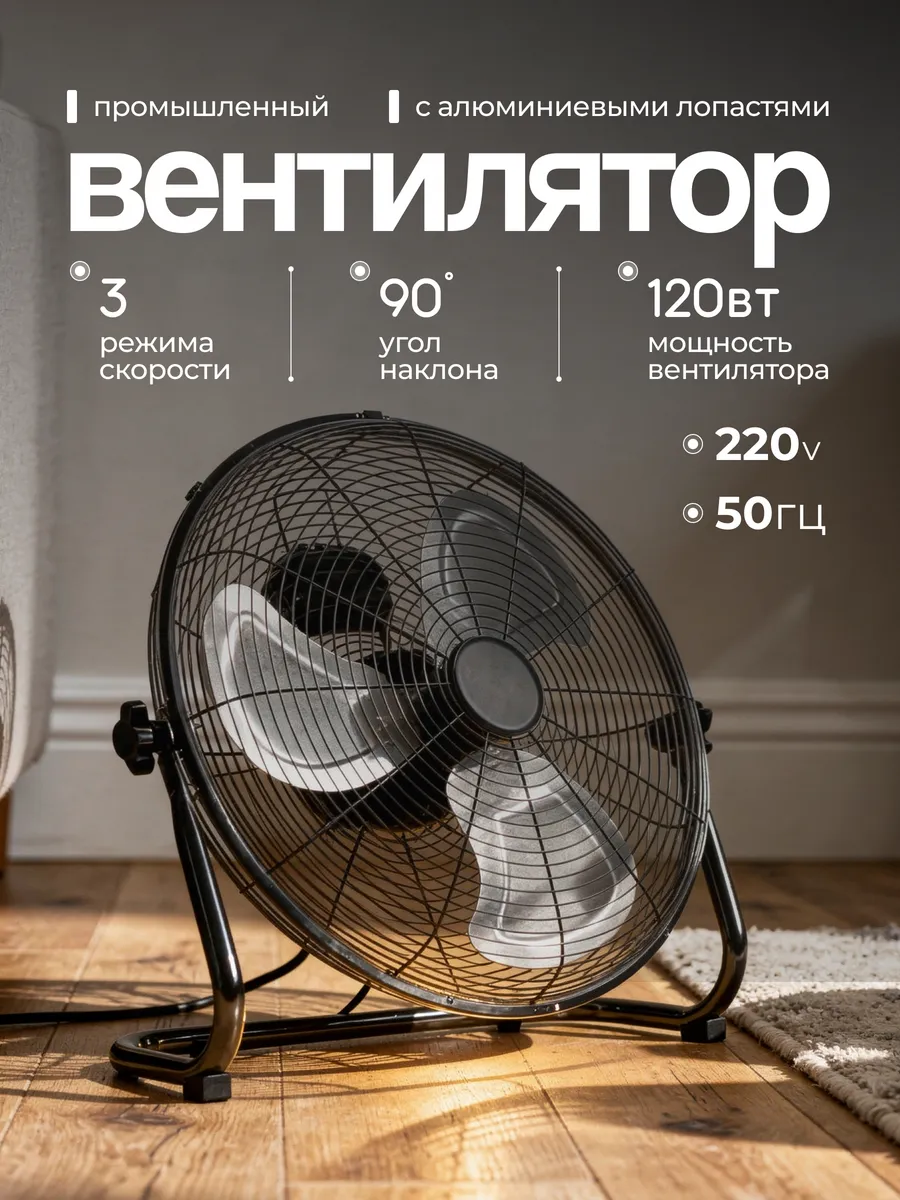 Вентилятор промышленный напольный мощный