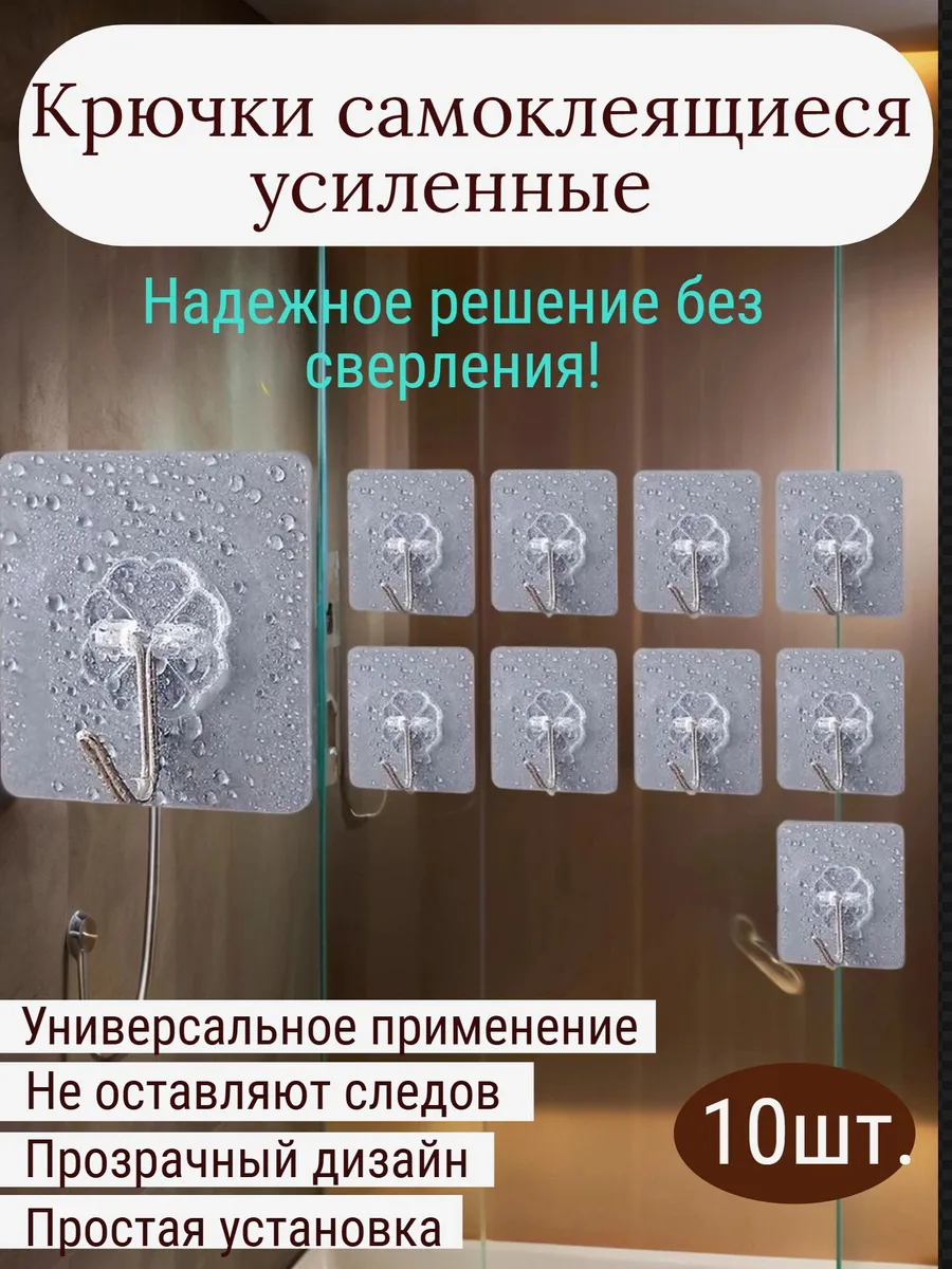 Крючки самоклеящиеся, крепление без сверления