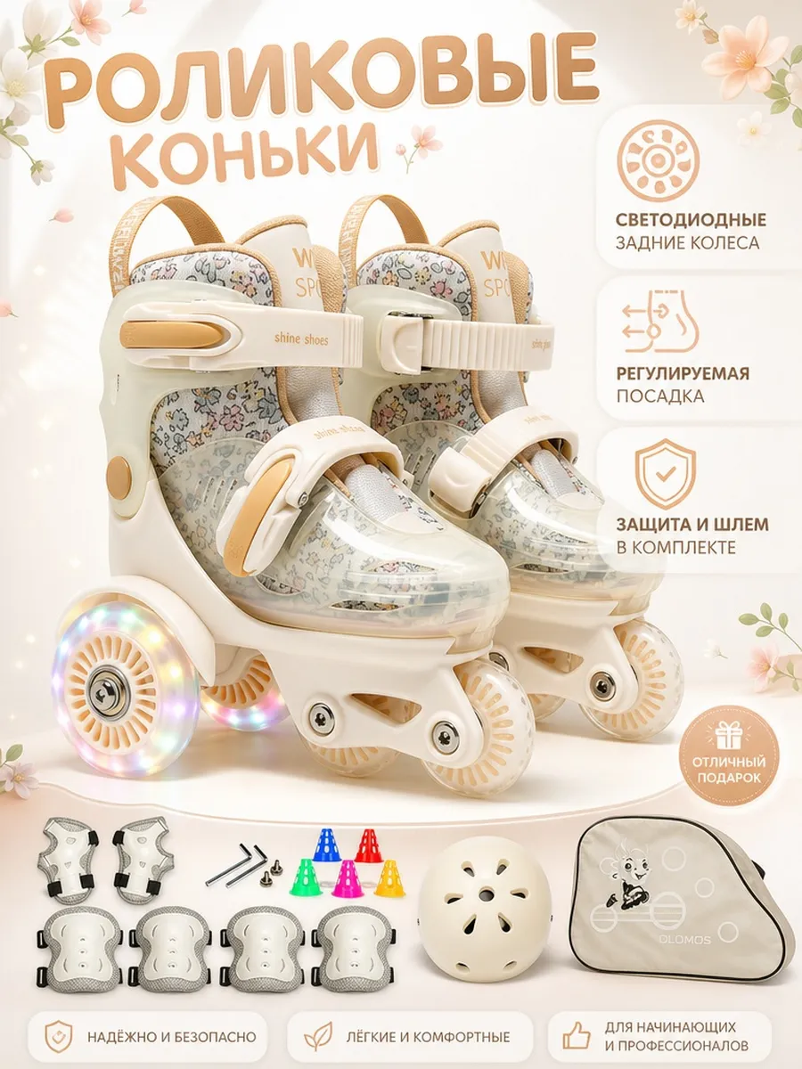 Ролики детские
