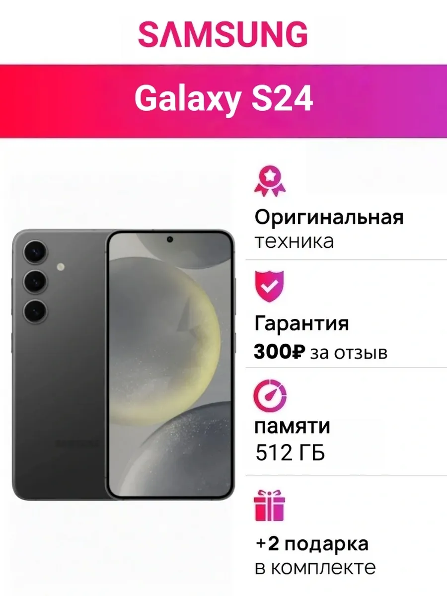 Galaxy S24 8 512 ГБ Black SIM+eSIM SM-S921N