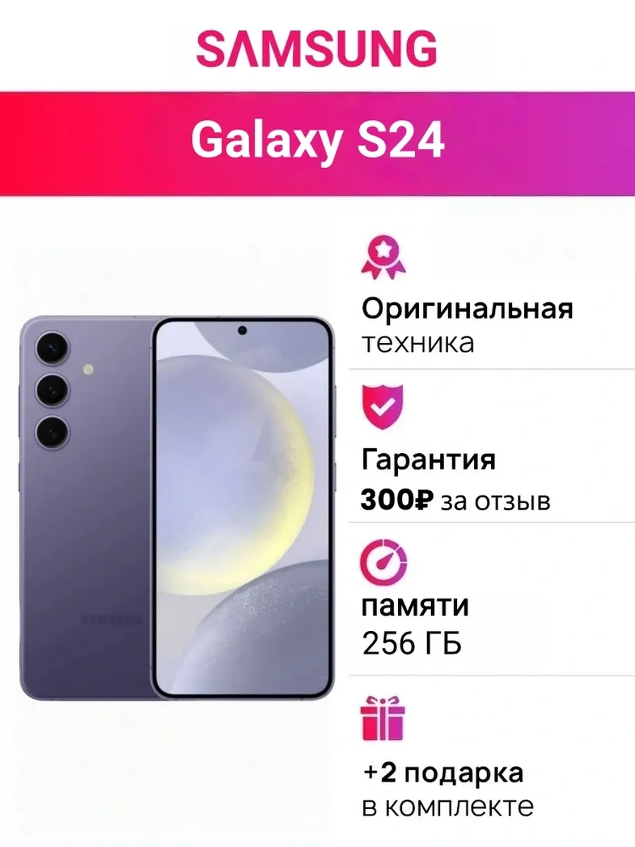 Galaxy S24 8 256 ГБ Purple SIM+eSIM SM-S921N