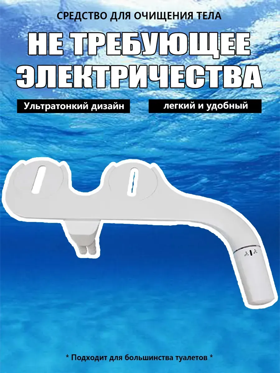 Биде приставка для унитаза
