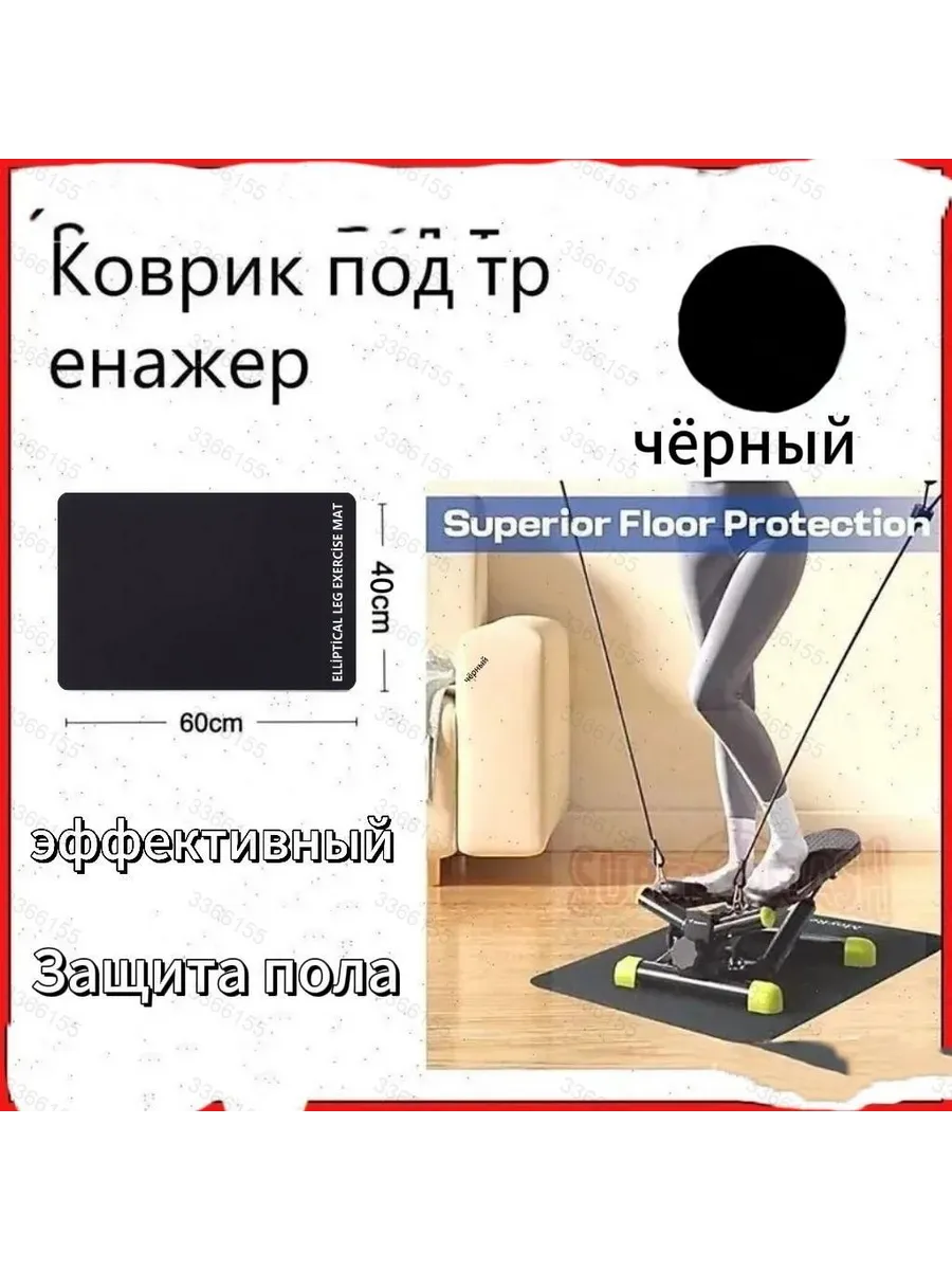 Эксклюзивный коврик под тренажер 60x40 см, чёрный