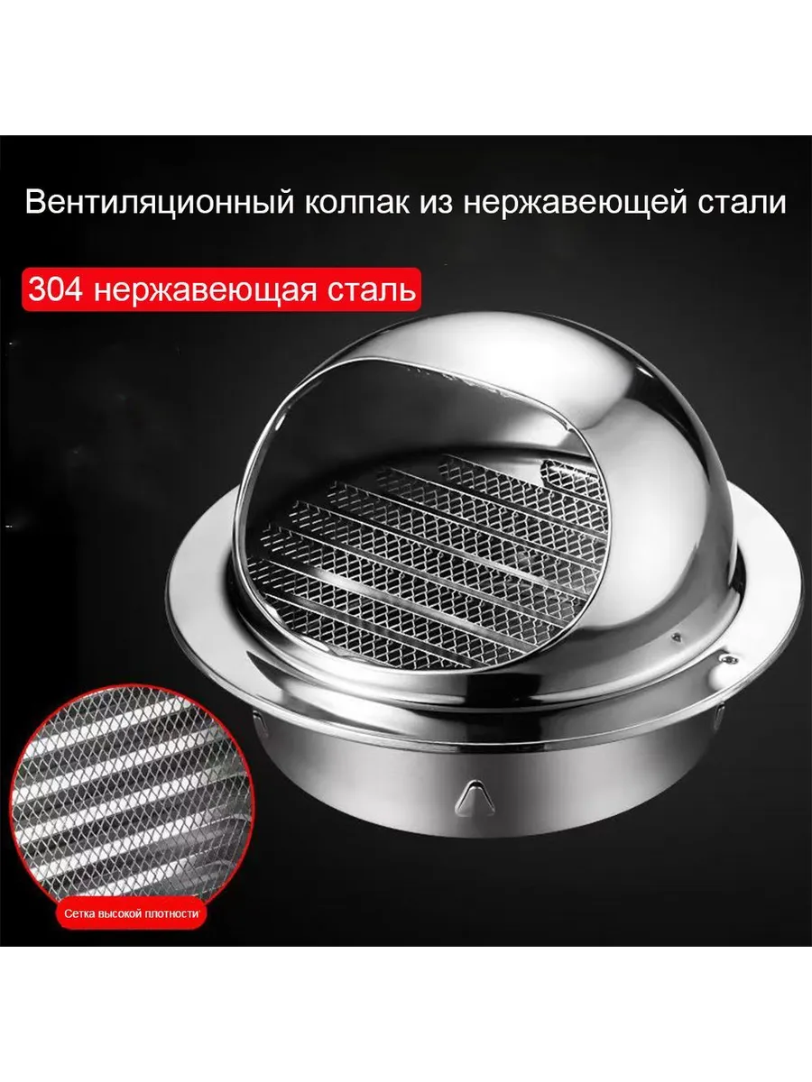 Стенное вентиляционное отверстие из нерж. стали 304, Ø110 мм