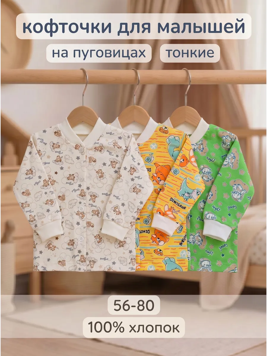 Кофточки распашонки для новорожденных хлопковые 3 штуки