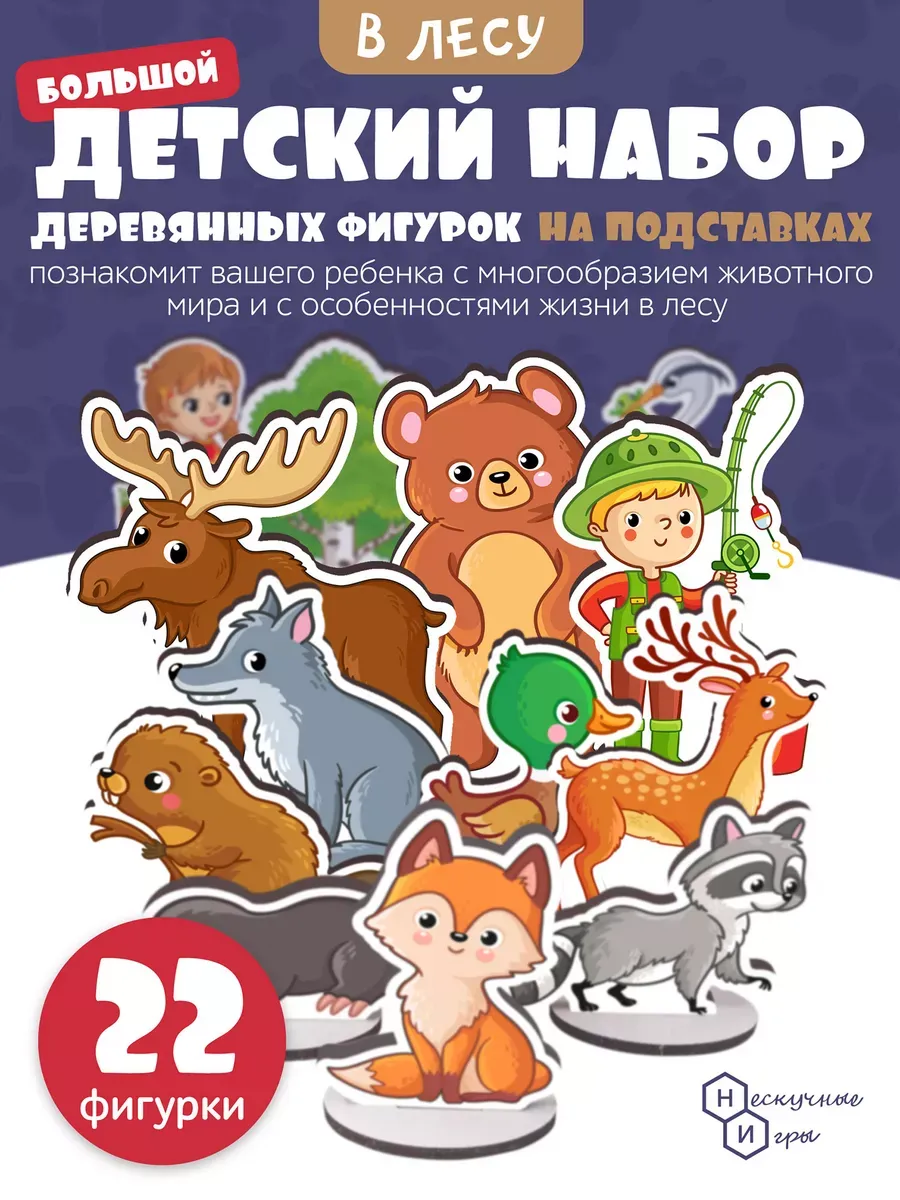 Большой деревянный набор В лесу игра-расстановка для детей
