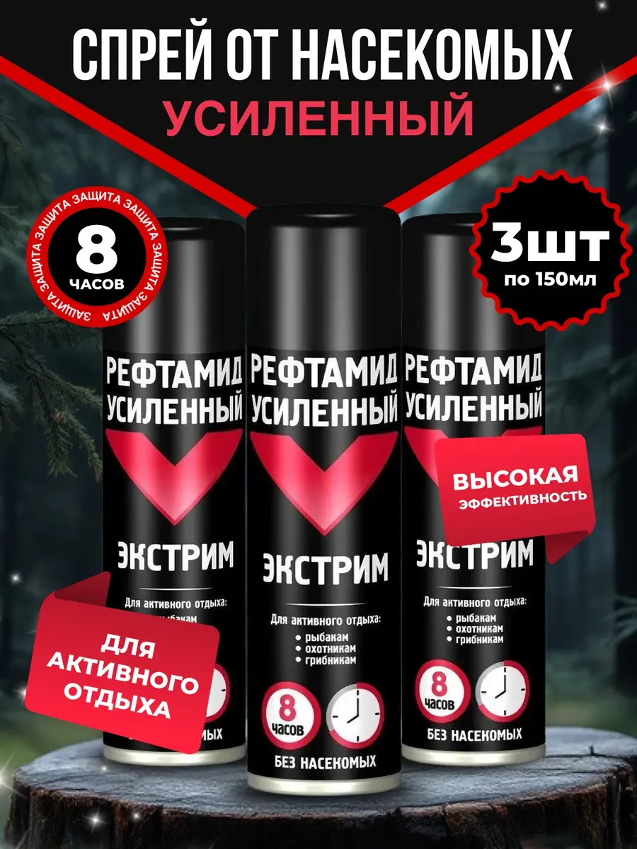 Средство аэрозоль от клещей и комаров спрей репеллет 3 в 1