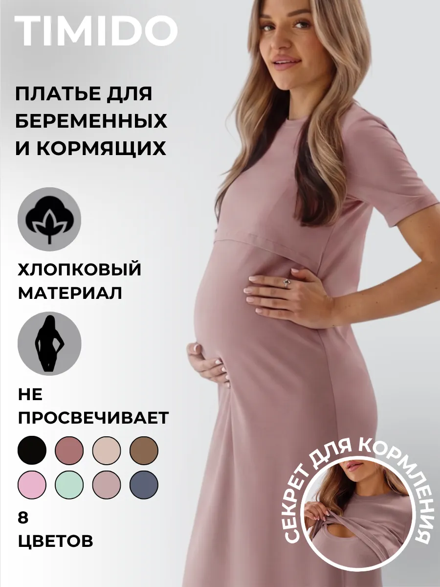 Платье-футболка для беременных кормящих мам