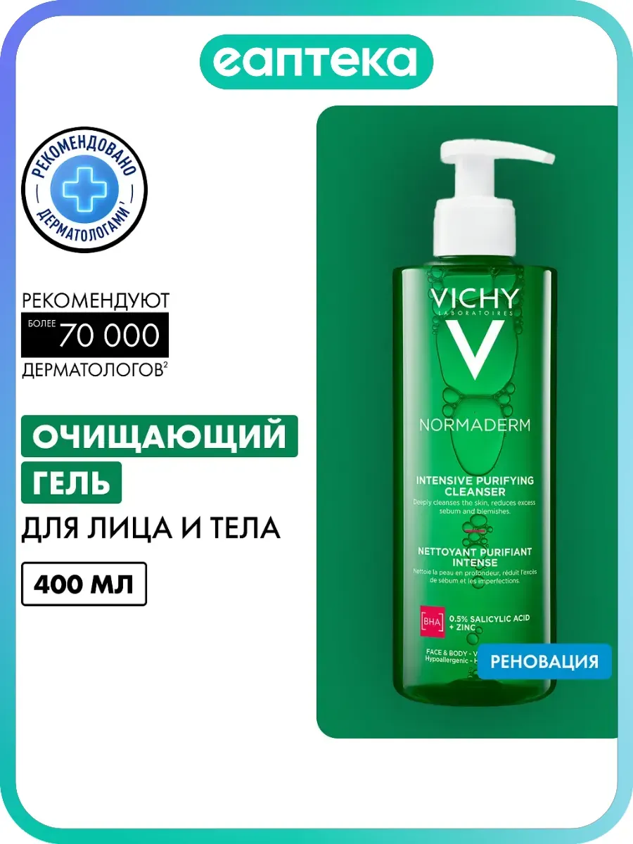 Vichy Normaderm Гель очищающий для лица и тела 400 мл