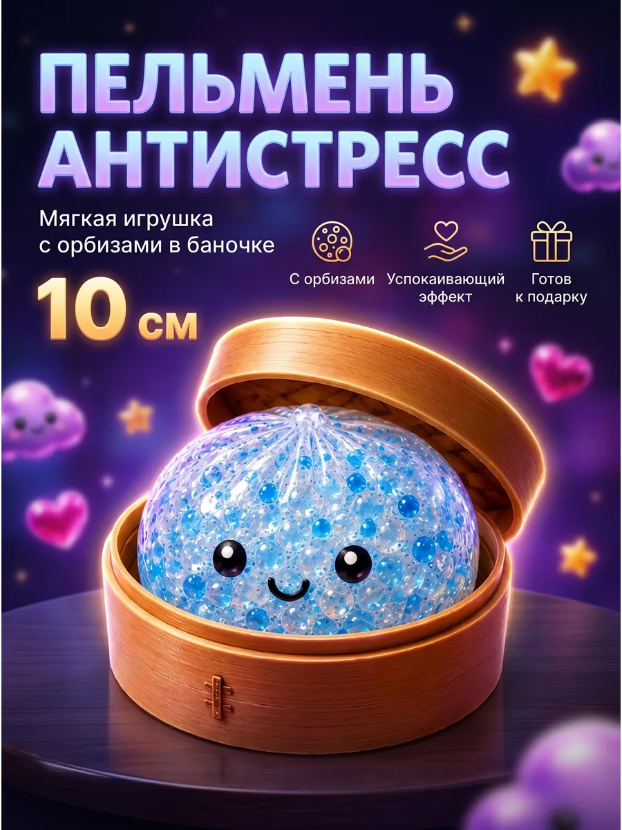 Сквиш пельмени антистресс хинкали Мистери дамплингс