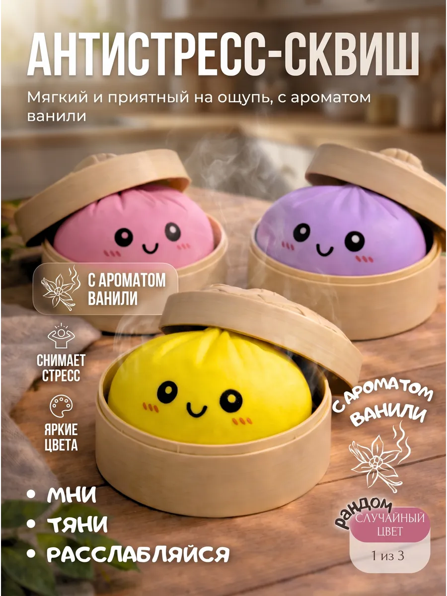 Сквиш пельмени антистресс хинкали Мистери дамплингс