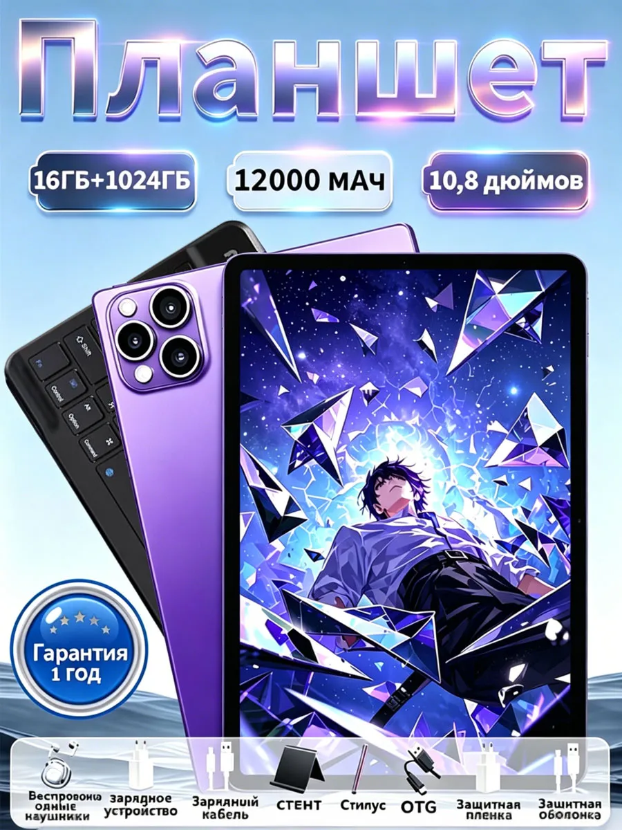 Планшет 10.8″ с клавиатурой, 16 ГБ RAM, 1 ТБ SSD