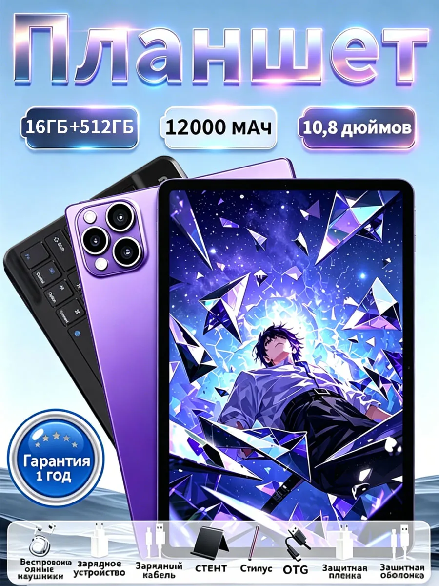 Планшет 10.8″ с клавиатурой, 16 ГБ RAM, 512 ГБ SSD