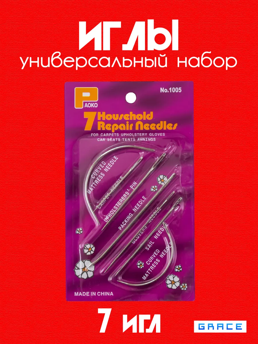 Набор игл для шитья и ремонта. Комплект 7 разных иголок.