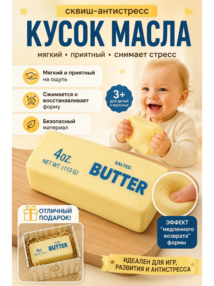 Сквиш антистресс Масло