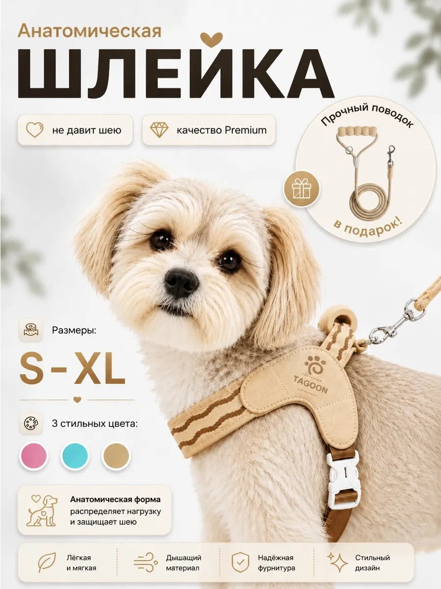 Шлейка для собак и кошек анатомическая
