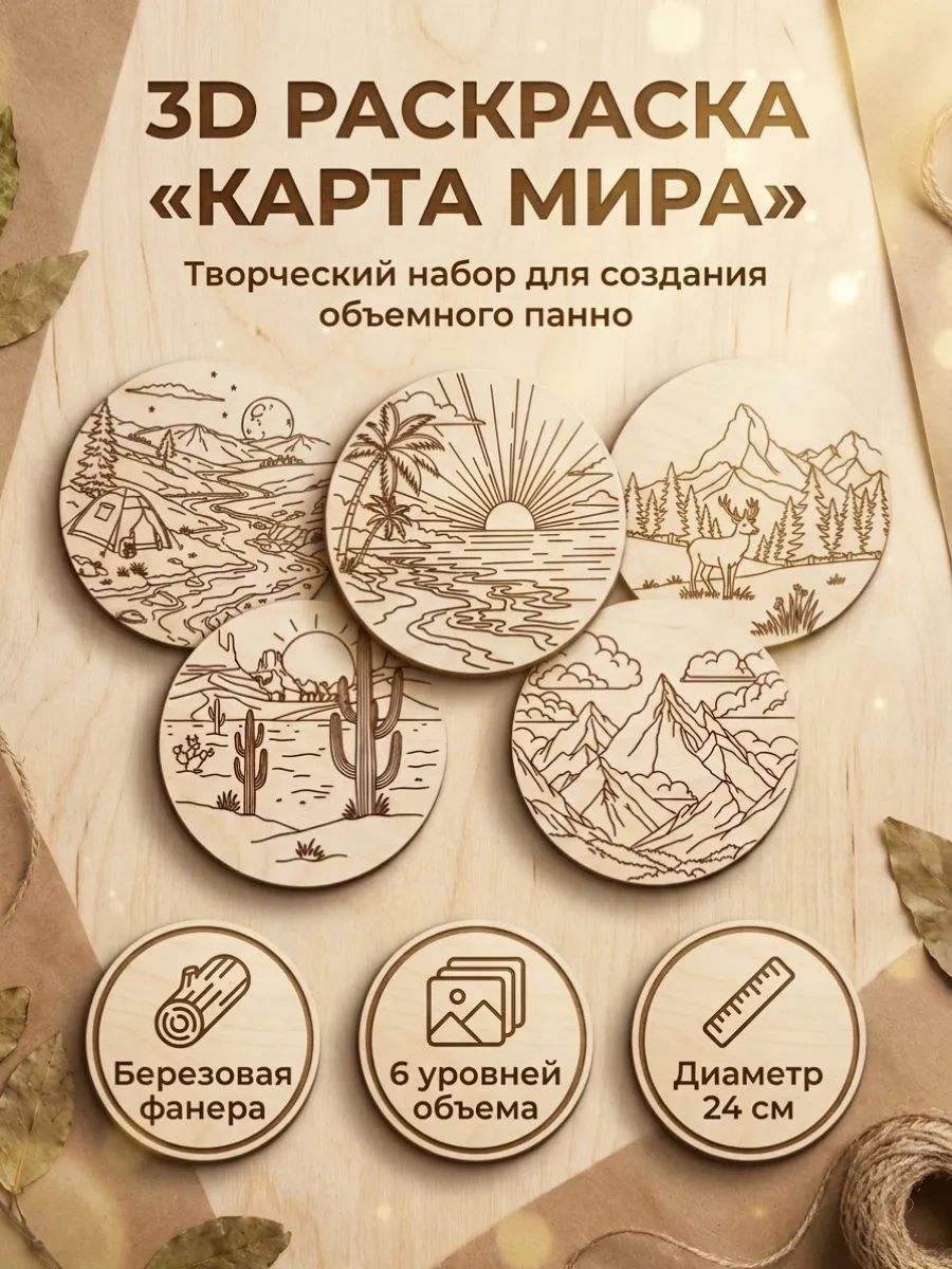 Набор для творчества Доски для выжигания 5 шт Пейзажи