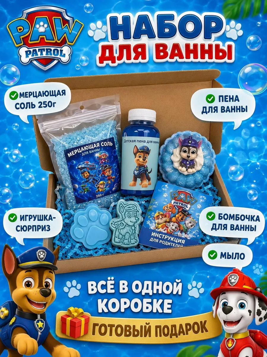 Набор для ванны Щенячий патруль