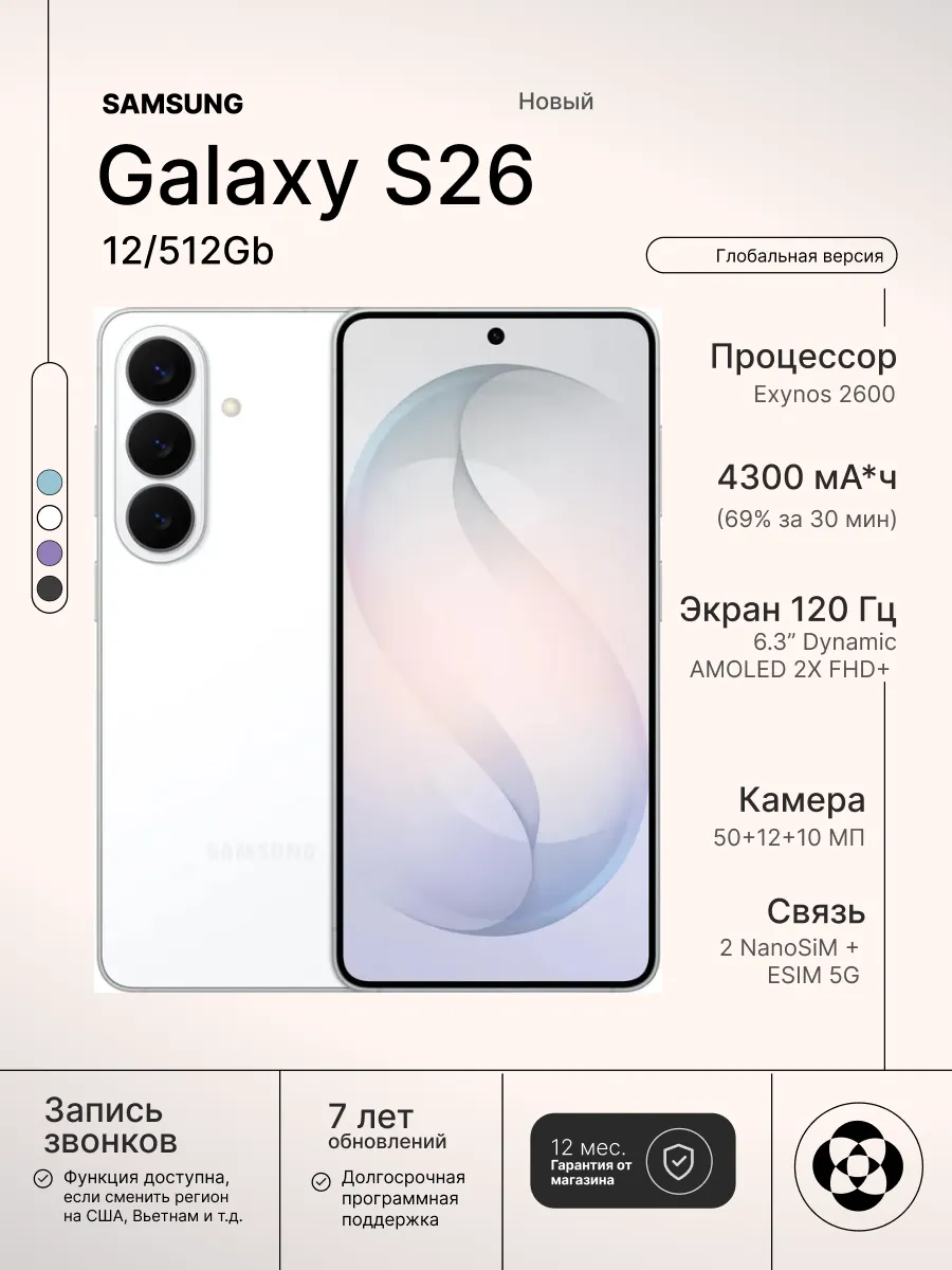Смартфон Samsung Galaxy S26 5G 12/512Gb, White